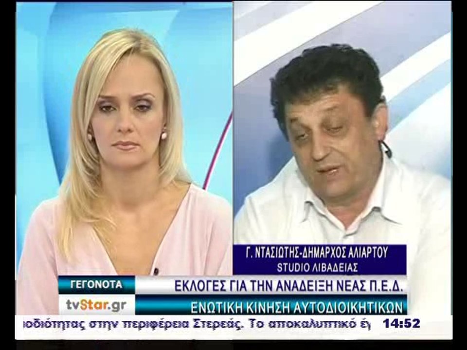 O Γιώργος Ντασιώτης υποψήφιος στη ΠΕΔ Στερεάς
