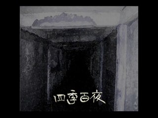 【四季百夜】いわくつきの洞窟　ナヴァリン【夏】 - ニコニコ動画 GINZA