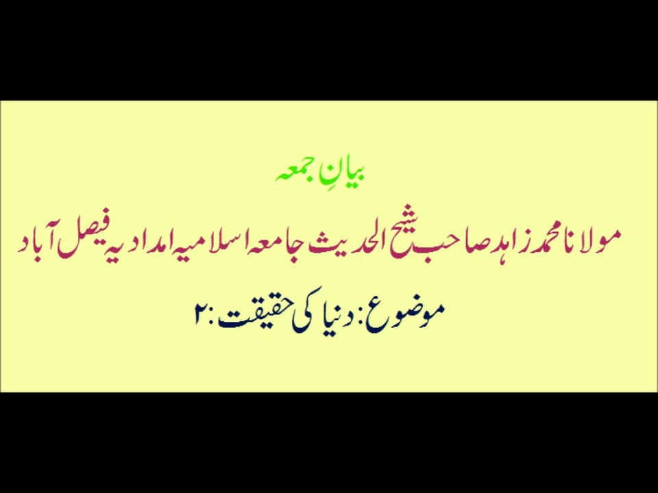 Dunya ki Haqeeqat 2