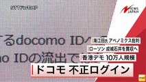 NTTドコモと佐川急便、利用者の個人情報が閲覧された可能性(141001)