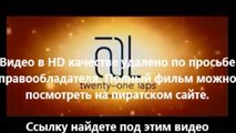 В хорошем качестве HD 720 Таймлесс 2: Сапфировая книга на бобфильм