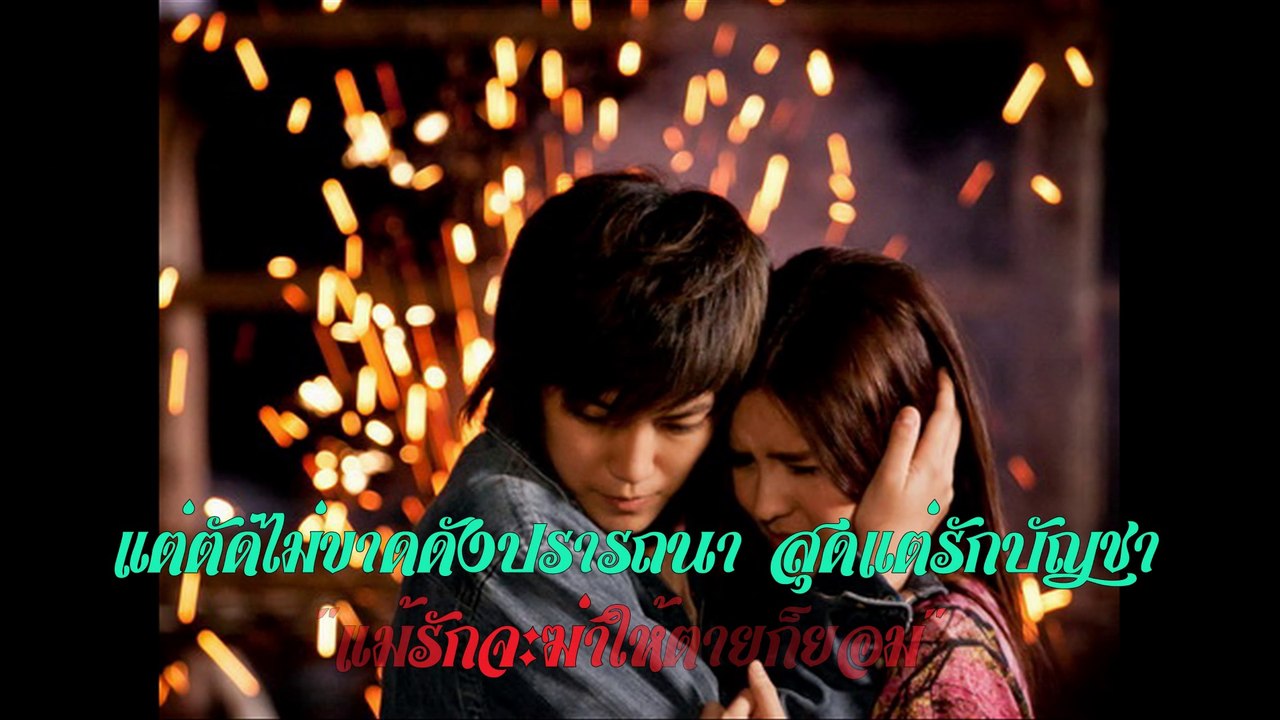 ตัดไม่ขาด - สุเทพ วงศ์กำแหง