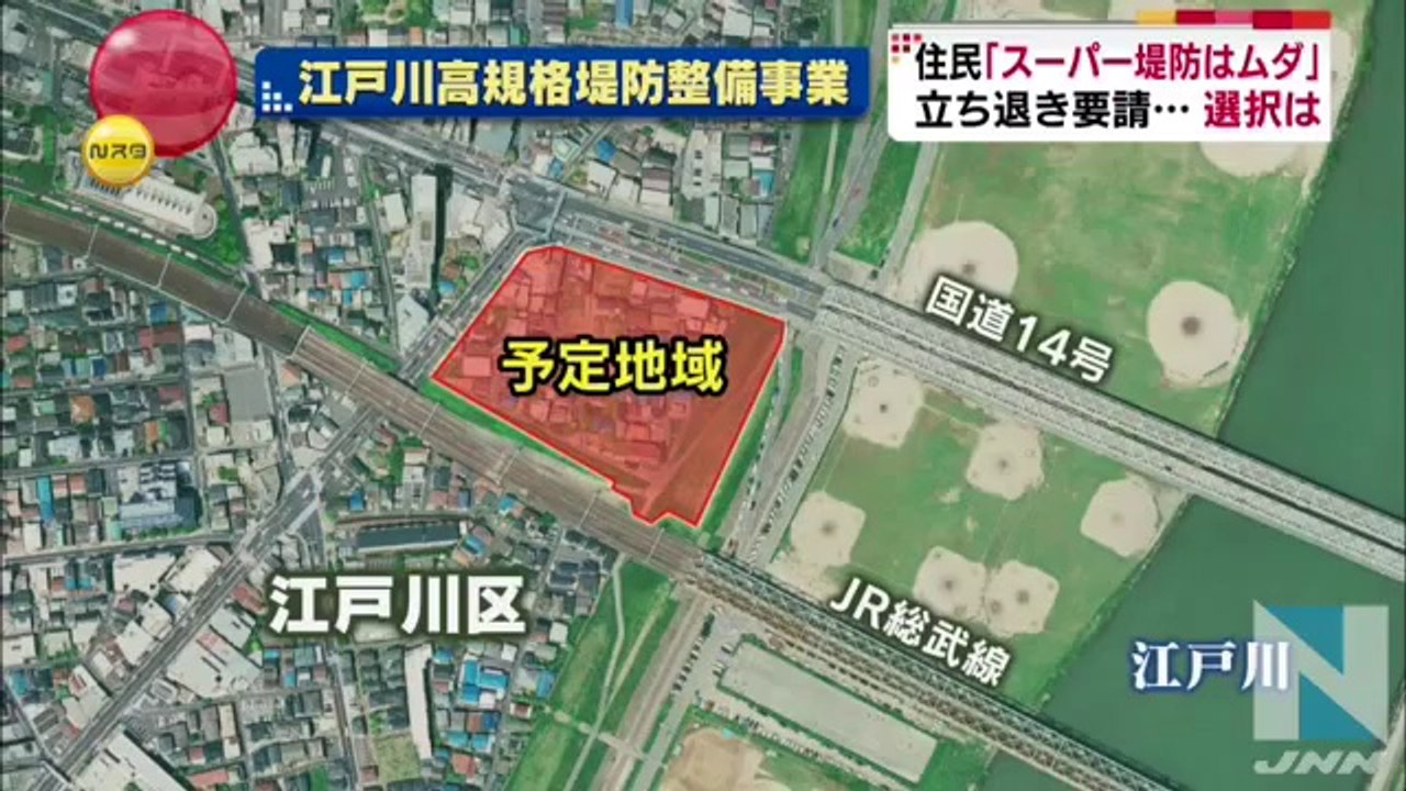 住民「スーパー堤防はムダ」、東京高裁「公益性からみて適法」 (Low)