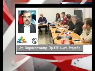 Θετικό το ΤΕΕ στην πρόταση-πρόσκληση Μπακογιάννη
