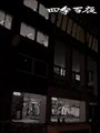 【四季百夜】実体験　結城桜【秋】   ニコニコ動画 GINZA