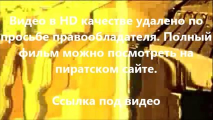 В хорошем качестве HD 720 Корпоратив смотреть в нд