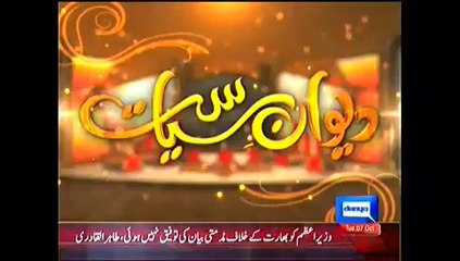 Deewan-E-Siyasat Eid Special – 7th October 2014