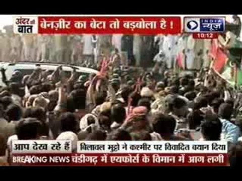 Andar Ki Baat Bilawal Bhutto Zardari says PPP will get back entire Kashmir from India