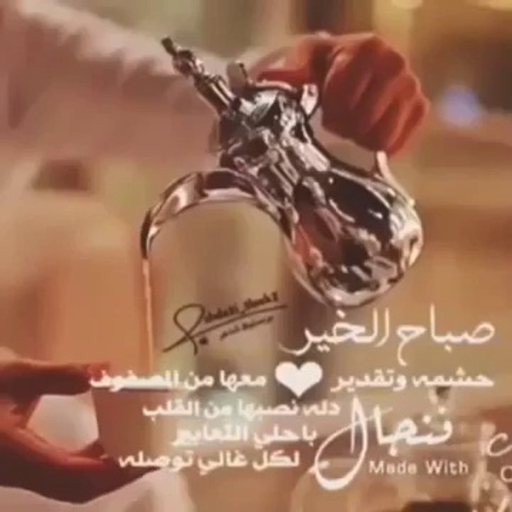 صباحكم الله بكل خيردله نصبها من القلب باحلي التعابير لكل غالي توصله في محله