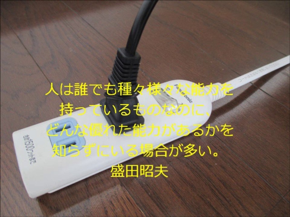 島田雄貴の格言動画「盛田昭夫」～島田雄貴デザイン事務所