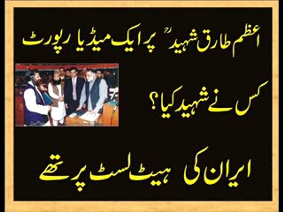 Azam Tariq Lionheart shaheed in 6th oct 2003 ssp leader documentary