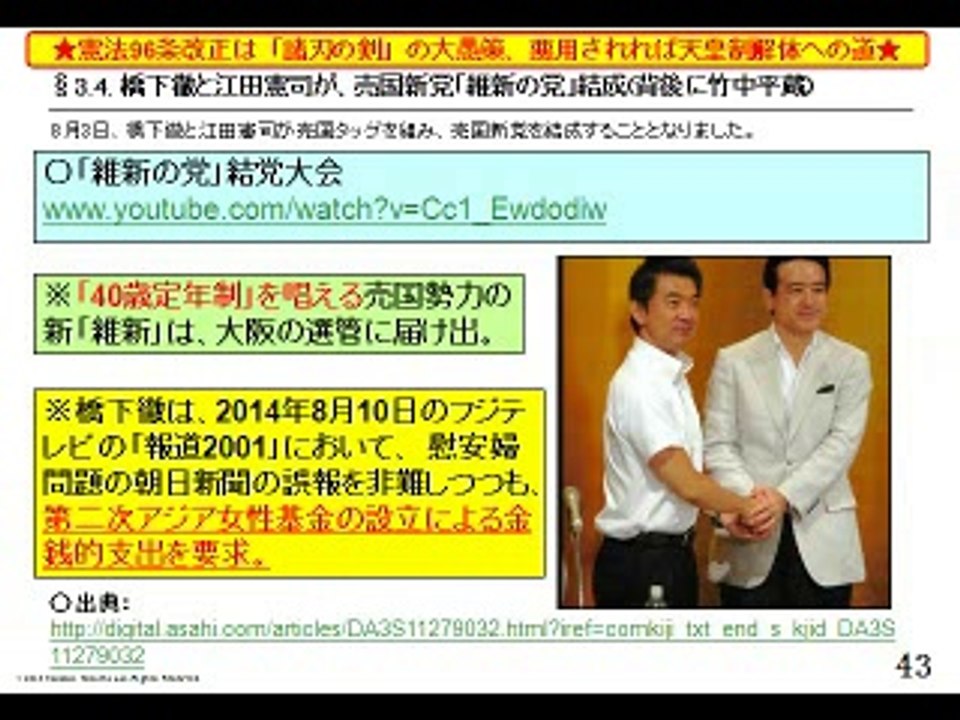 【絶対絶命】(1/3)栩内香澄美被告の珍説強弁撃沈★高市早苗の地元の生駒市で外国人参政権★日経の元女性記者が有名なAV女優