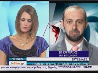 Γεγονότα 14:30 8-10-2914