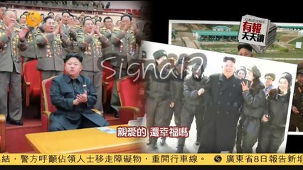 20141008 有报天天读 朝举行大会庆祝金正日就任劳动党书记17周年