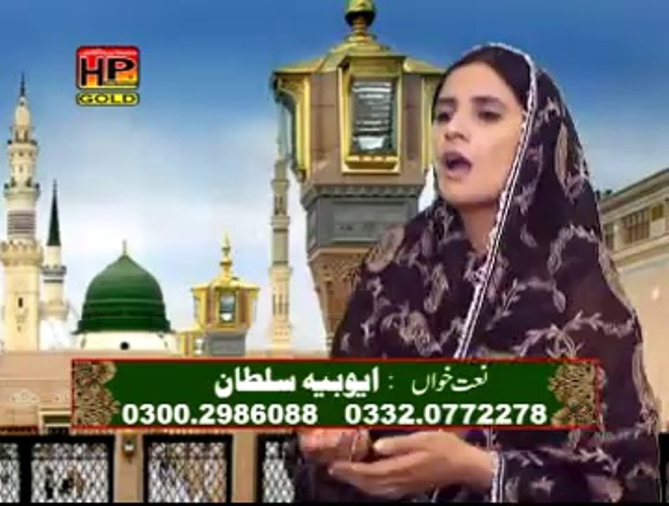 Ayubia sultan new naat 8 ( HP GOLD 03009433717 )