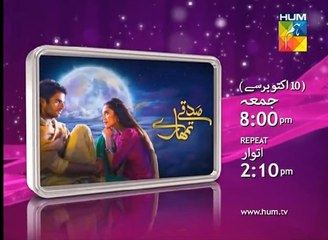Sadqay Tumhare Promo 2