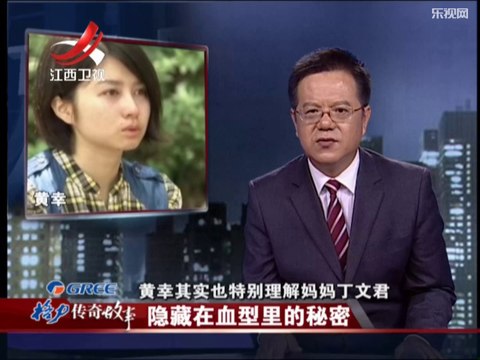 20141007 传奇故事 隐藏在血型里的秘密 我究竟从哪里来