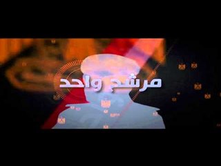 البرنامج - موسم 3 - حلقة 2 - الطريق الي الاتحادية