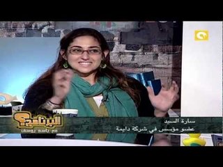 التعليم اللاصفي .. في البرنامج؟ مع باسم يوسف