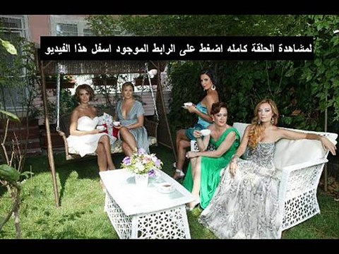 مسلسل نساء حائرات الجزء 4 الحلقة 57 تركى | مدبلجة