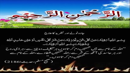 نظر بد اور کالا جادو توڑنے کی دعا   DUA