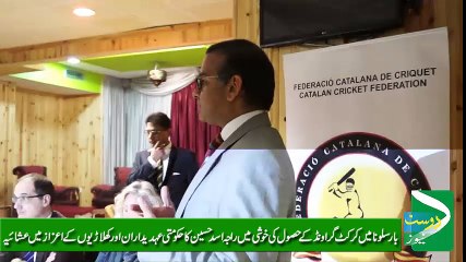 Cricket Ground achieve in Barcelona Haji Raja Asad Hussain Dinner in honor Government Authorities 2015