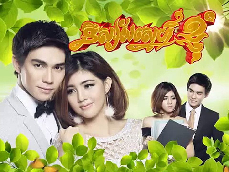 Khmer Movies 2015,MYTV Movies Ni sai sne knhom,Khmer Comedy Part 83