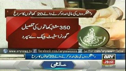 ARY News Bulletin 20th February 2015 - GEO News 20 Feb 2015 - Dunya News 20-02-2015