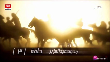 مسلسل الوعد (ملحمة الحب والرحيل) الحلقة 3 جودة عالية