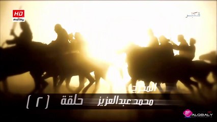 مسلسل الوعد (ملحمة الحب والرحيل) الحلقة 2 جودة عالية
