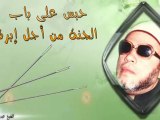 الشيخ عبد الحميد كشك / حبس على باب الجنة من أجل إبرة