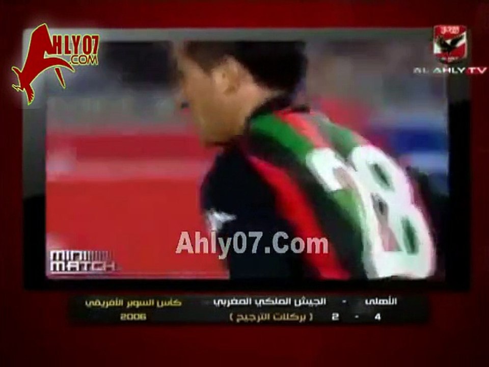 ملخص بطولة السوبر الإفريقي الثانية لصالح الأهلي ضد الجيش الملكي المغربي 2006