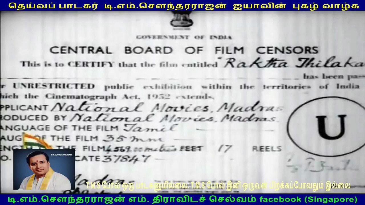 Ratha Thilagam 1963