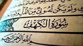 Surah Al Kahf - full سوره الكهف -