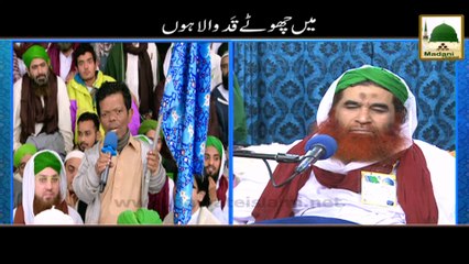 Short Clip - Chotay Qad Walay - Maulana Ilyas Qadri