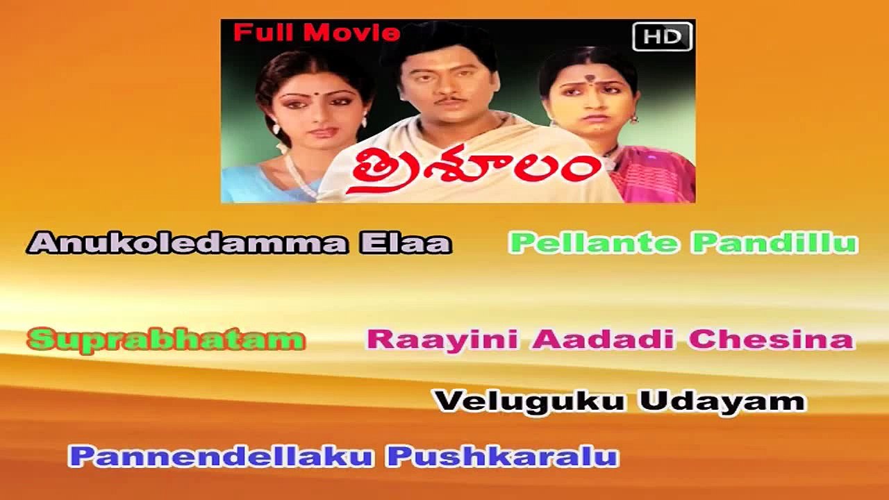Trisoolam Movie Video Songs Juke Box | Krishnam Raju | Sridevi | TeluguOne