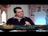 د. مصطفى النجار في البرنامج؟ مع باسم يوسف