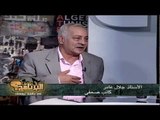 الكاتب الساخر جلال عامر في البرنامج؟ مع باسم يوسف