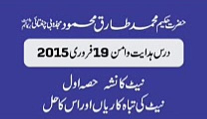 Net Ka Nasha (Part-1st) - Audio Bayan Hakeem Tariq Mehmood - 19 Feb 2015