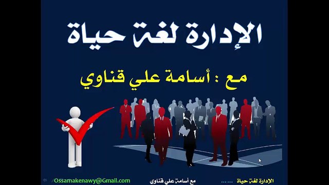إزاي تخطط لحياتك - التخطيط بشكل مبسط - Dr Ossama Kenawy د أسامة قناوي