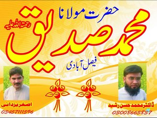 MOLANA MUHAMMAD SIDDIQUE SB 1963part(1)
