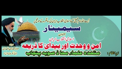 saligira isalmi inqlab e iran seminar rawalpindi press club part 3