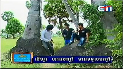 Khmer Movies 2015,Lbech Neay Kom Sot,Pekmi Moives,Pekmi Comedy Ep(1)