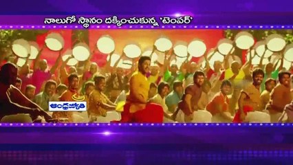 Top 1 st week collections : Temper placed in AP & WW list (21-02-2015)