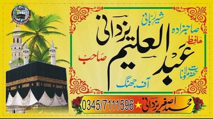 HAFIZ ABDUL ALEEM YAZDANI MULTAN 1984 PART (2)