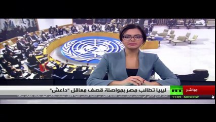 ليبيا تطالب مصر بمواصلة قصف معاقل داعش