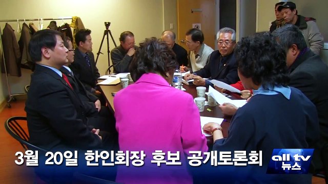ON주 토론토, 3월 20일 한인회장 후보 공개토론회 ALLTV NEWS EAST 20FEB15