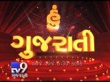 Mother Tongue Day Special Programme 'HU GUJARATI' @ 5.30 PM Only on Tv9 Gujarati