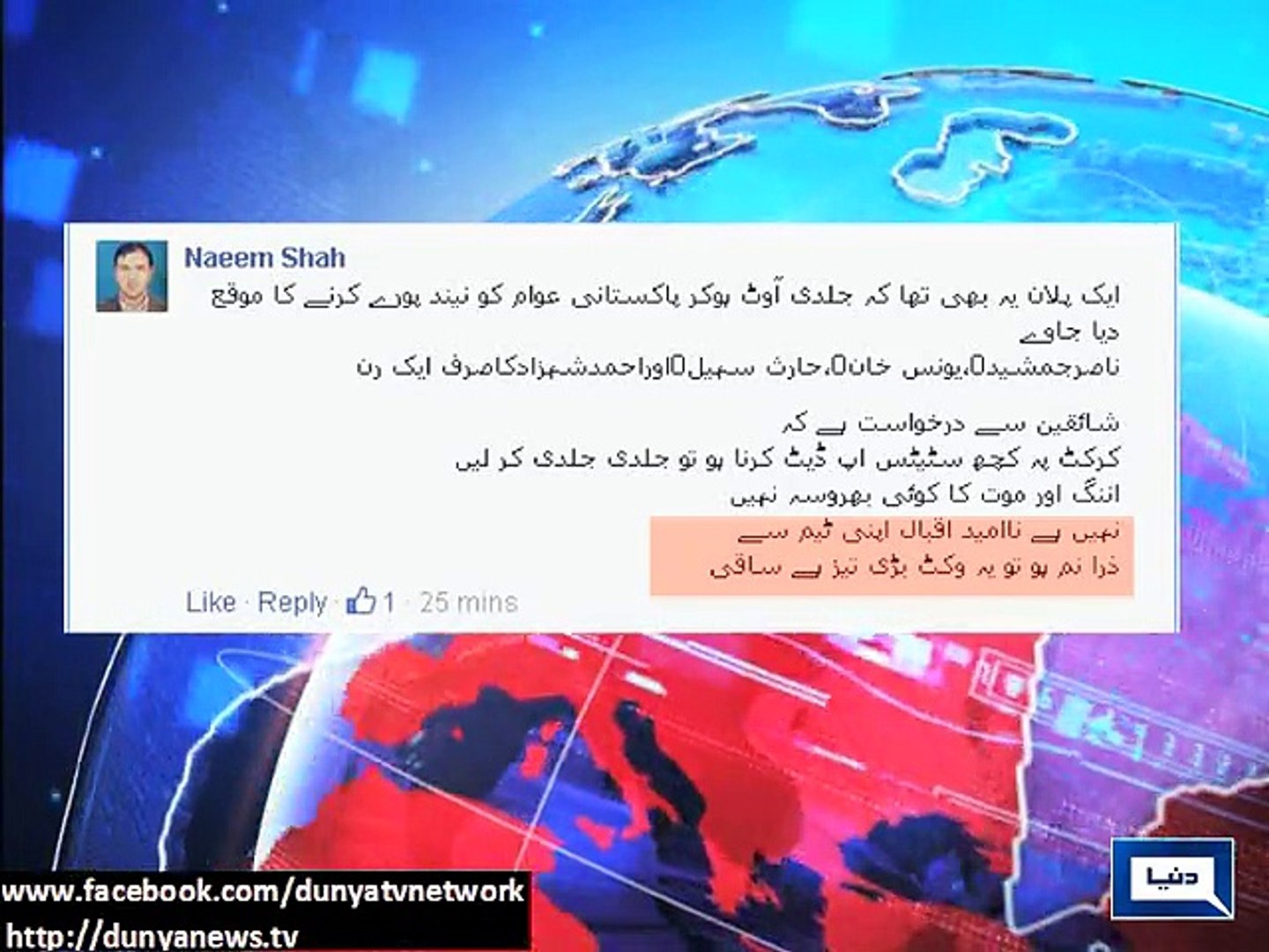 Dunya News- Social Media vents out anger in memes