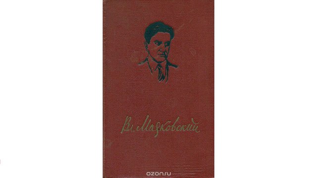 Владимир Маяковский Владимир Маяковский. Избранное